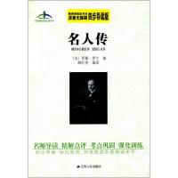 名人传