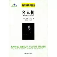 名人传
