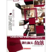 [M]别有洞天——角落-9787560978222