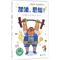 加油,恩灿!