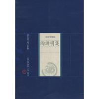 [M]陶渊明集-9787805989273