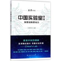 中国实验室