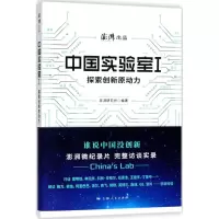 中国实验室
