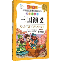 [M]三国演义-9787540589585