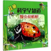 儿童科学早知道