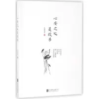 心安之处是故乡