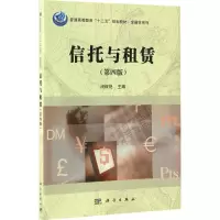 信托与租赁