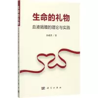 生命的礼物