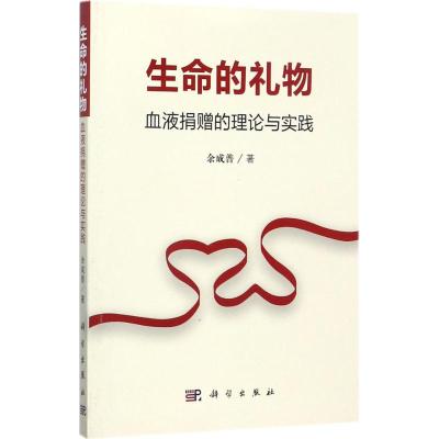 生命的礼物