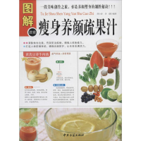 [M]图解瘦身养颜蔬果汁-9787515205052