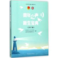 青年之声