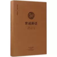 世说新语