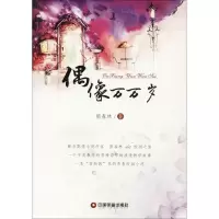 偶像万万岁