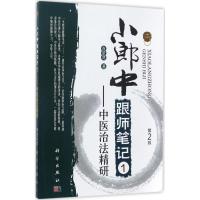 小郎中跟师笔记