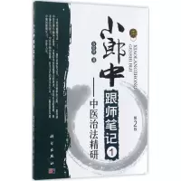 小郎中跟师笔记
