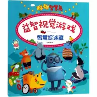 聪聪智慧岛·益智视觉游戏