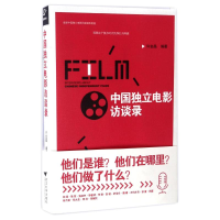 [M]中国独立电影访谈录/许金晶-9787308164603