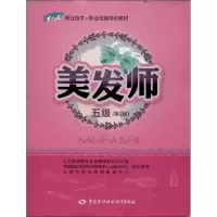 [M]美发师-9787516706701