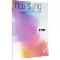 生理学