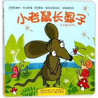 小老鼠长虱子/宝宝成长系列⑵