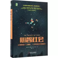心智社会