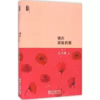 锁在深处的蜜