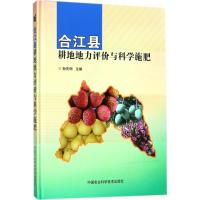 合江县耕地地力评价与科学施肥