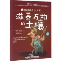 [M]滋养万物的土壤-9787533769635