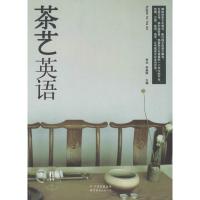 茶艺英语