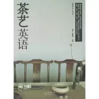 茶艺英语