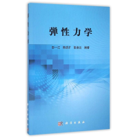 [M]弹性力学-9787030453136