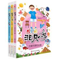 我们的非凡小学