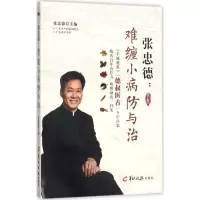张忠德