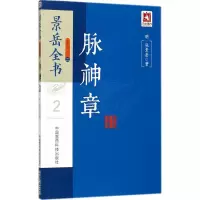 脉神章