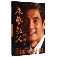 [M]床垫教父陈燕木-9787549112197