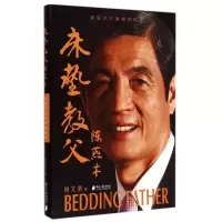 [M]床垫教父陈燕木-9787549112197
