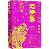 一日一历·老手艺