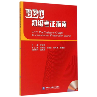 [M]BEC初级考证指南-9787566310675