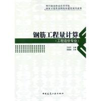 [M]钢筋工程量计算-9787112118564