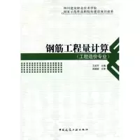 [M]钢筋工程量计算-9787112118564