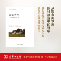 [M]旅游哲学-9787100124249