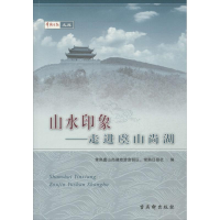 [M]山水印象-9787807339892