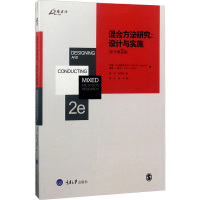 混合方法研究