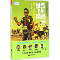 [M]跑到最后是飞翔-9787539996370