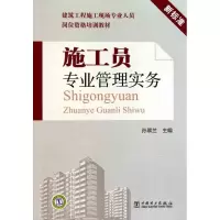 [M]施工员专业管理实务-9787512312135