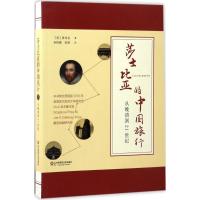 莎士比亚的中国旅行