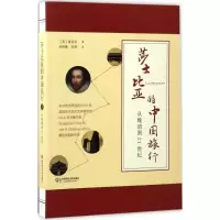 莎士比亚的中国旅行