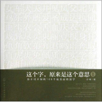 [M]这个字,原来是这个意思-9787122157805