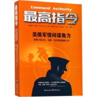 最高指令 世界军事小说之父克兰西全境封锁作者军事战争特工间谍外国文学小说