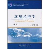 [M]环境经济学-9787114088810